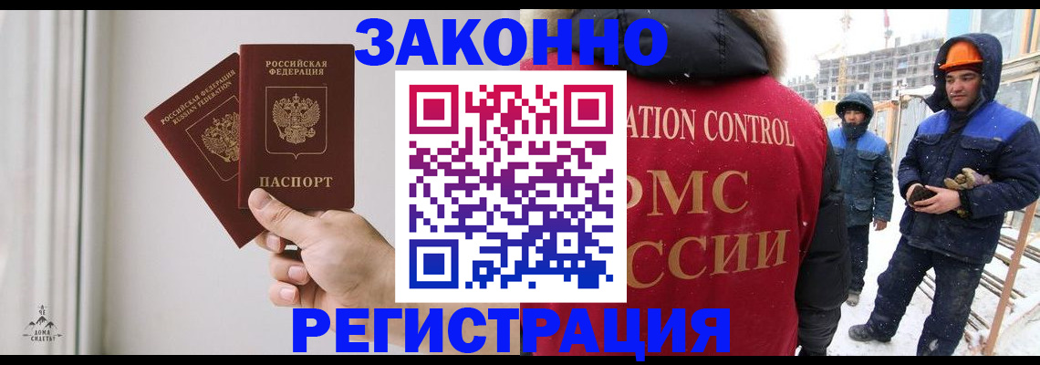 временная регистрация законно в Барабинске