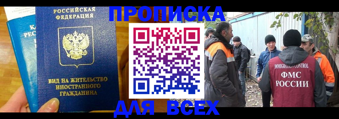 прописка гарантия в Барабинске