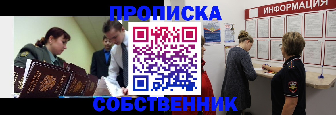 временная регистрация адрес в Барабинске