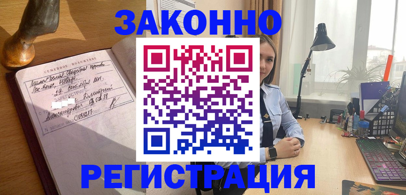 прописка от собственника в Барабинске