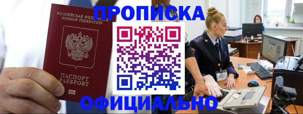 прописка для школы в Барабинске
